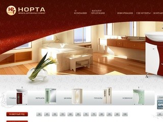 Компания НОРТА: мебель для ванных комнат
