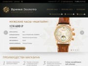 "Время Золото" - ювелирный интернет магазин часов в Москве