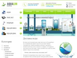 Вода auqalim | Доставка в Екатеринбурге