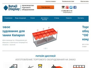 Торговое оборудование на заказ - производство торговой мебели в Москве