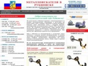 Металлоискатели в Рубцовске купить продажа металлоискатель цена металлодетекторы