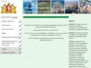 СОГУ «Фонд Имущества Свердловской области»