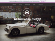 Автошкола в центе города | Автошкола Лидер Ставрополь