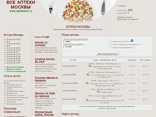 Аптеки москвы - адреса и телефоны, все аптеки в Москве