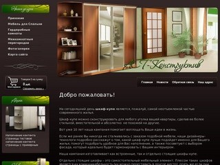 Изготовление мебели под заказ OOO Аст-Конструктив г. Красноярск