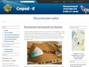 Промышленно-инженерный союз Воронеж
