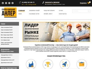 Завод ЖБИ (железобетонных изделий). Продажа и производство ЖБИ в Москве