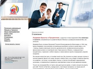 Тренинги - Семинары - В Краснодаре - О компании