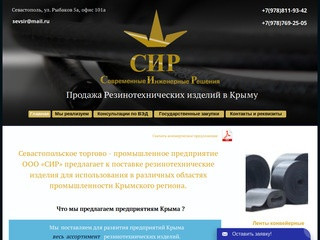 Реализация резинотехнических изделий в Крыму
