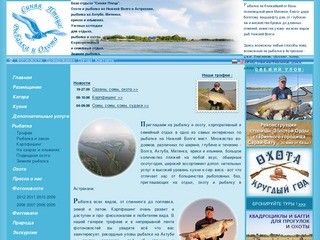 Рыбалка в Астрахани на Нижней Волге и Ахтубе. База 