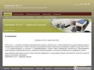 Профессиональная комплектация объектов строительства Компания К.С.К. г.Краснодар
