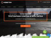 Купить тротуарную плитку в Москве недорого, цены на тротуарную плитку от производителя в интернет
