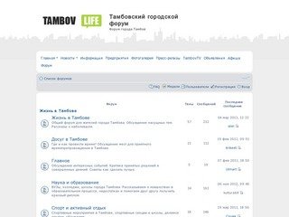 Тамбовский городской форум • 