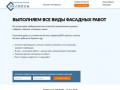 СК Эксилон. Все виды фасадных работ для частного дома.
