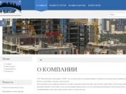 ООО "ЦЕНТАВР" Строительная компания Московская область