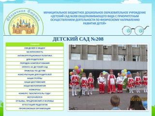 Детский сад №208 Красноярск