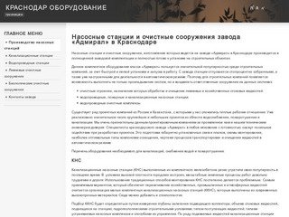 Очистные сооружения, насосное оборудование в Краснодаре