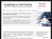 Виктор Андреев | Адвокат Санкт-Петербургской городской коллегии адвокатов