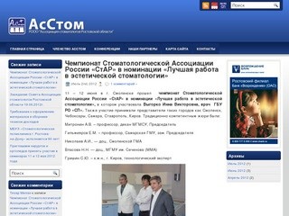 Ассоциация стоматологов Ростовской области 