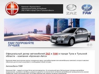 Автомобили Шанс (Chance ZAZ) в Туле и Тульской области только у официального дилера