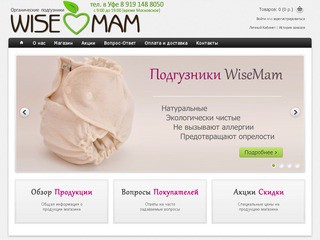 WiseMam - первые российские органические тканевые подгузники