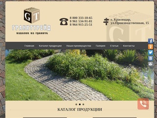 Купить гранитные изделия (из гранита) в Краснодаре, цена гранита в Граниттрейд - 8 964 915-25-51