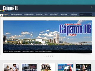 Саратов-ТВ: еженедельный журнал