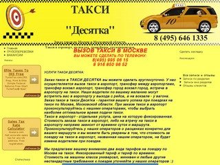 Такси кресло. Такси десятка. Такси Десяточка. Номер такси 10. Такси Десяточка Чернушка.