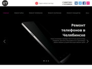 Ремонт телефонов в Челябинске- Сервисный ценр RT