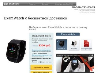 Купите ExamWatch с бесплатной доставкой по Москве и России не выходя из дома.