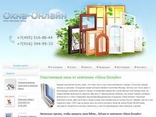 Окна-онлайн | Пластиковые окна в г. Королев, Мытищи, Щелково