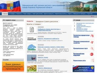 Официальный сайт Кировска