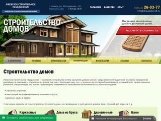 Строительство домов под ключ в Ижевске