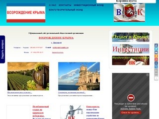 Региональная общественная организация "Возрождение Крыма" официальный сайт