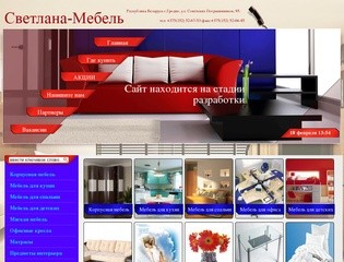 Розничная торговля мебелью ООО Светлана-Мебель г. Гродно