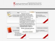 Образовательный портал кафедры «Компьютерная безопасность» Ставропольского государственного