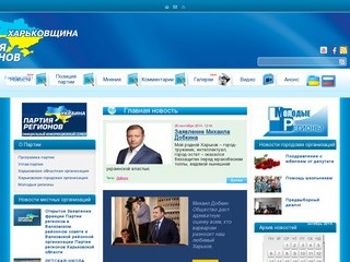 Официальный сайт Харьковской областной организации