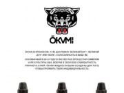 OKAMI - жидкости для электронных сигарет и испарителей