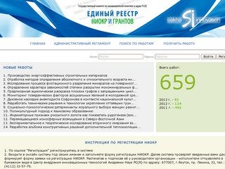 Единый реестр НИОКР и грантов Республики Саха (Якутия)