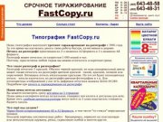 Срочное тиражирование на ризографе. Печать на ризографе. Московская типография FastCopy.ru