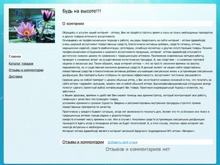 Интернет магазин косметики и парфюмерии Адавийя. Купить косметику в Новосибирске - Будь на высоте!!!