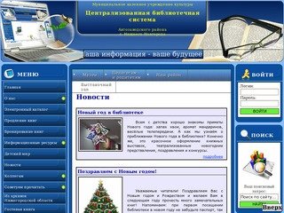 Централизованная библиотечная система Автозаводского района города Нижнего Новгорода