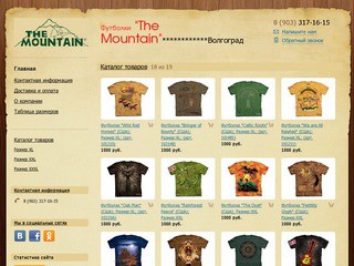 Купить Футболки в г. Волгоград, Стильные футболки "The Mountain&amp;quot