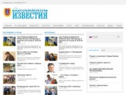 Добро пожаловать на сайт Одесские Известия | Одесские Известия