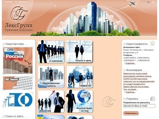 LXGR.ru - Правовая компания ЛексГрупп