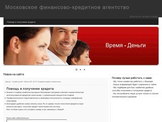 Московское финансово-кредитное агентство