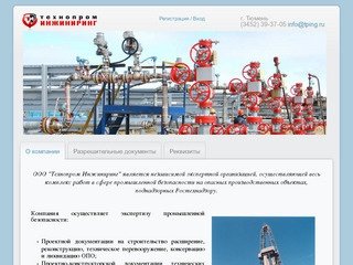 ООО Технопром Инжиниринг тюмень, экспертиза промышленной безопасности