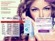 Купить Карепрост (Careprost) в Новосибирске. Акция! Курьер!