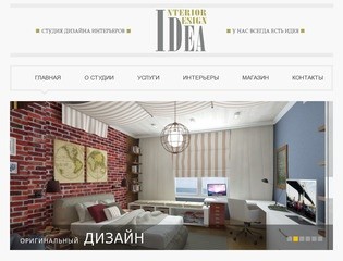 Дизайн интерьера Одесса, студия Идея | Дизайн интерьера в Одессе