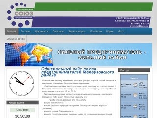 Официальный сайт союза предпринимателей Мелеузовского района - Союз предпринимателей Мелеуза